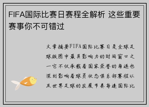 FIFA国际比赛日赛程全解析 这些重要赛事你不可错过