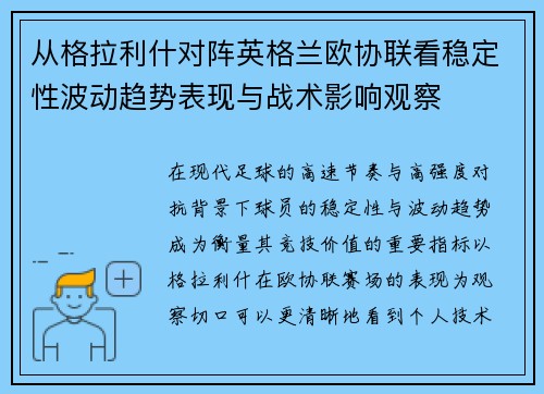 从格拉利什对阵英格兰欧协联看稳定性波动趋势表现与战术影响观察