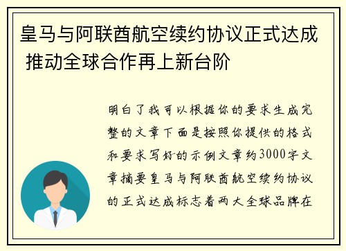 皇马与阿联酋航空续约协议正式达成 推动全球合作再上新台阶